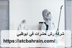 [صورة: %D8%B4%D8%B1%D9%83%D8%A9-%D8%B1%D8%B4-%D...00x200.jpg]