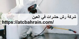 [صورة: %D8%B4%D8%B1%D9%83%D8%A9-%D8%B1%D8%B4-%D...0x150.jpeg]