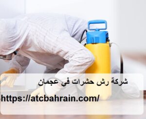 [صورة: %D8%B4%D8%B1%D9%83%D8%A9-%D8%B1%D8%B4-%D...00x244.jpg]