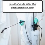 شركة مكافحة حشرات في الشوامخ