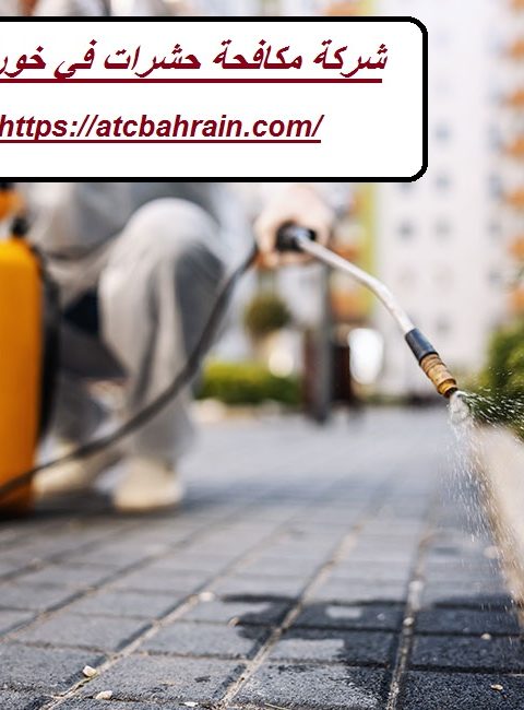 شركة مكافحة حشرات في خورفكان شركة مكافحة حشرات في خورفكان