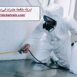 شركة مكافحة حشرات في دبا الحصن
