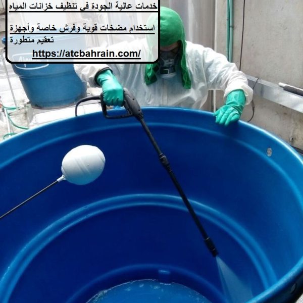 أفضل شركة تنظيف خزانات الشارقة
