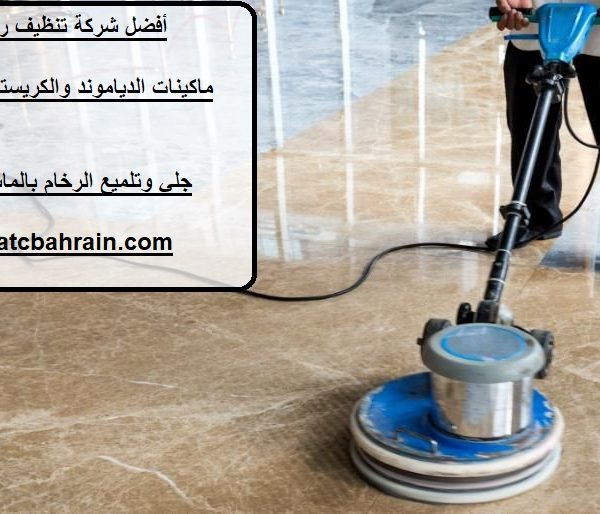 أفضل شركة تنظيف رخام العين
