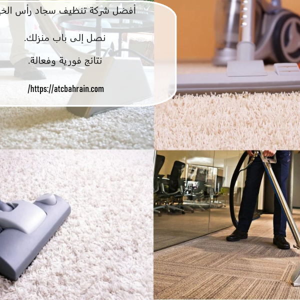 أفضل شركة تنظيف سجاد رأس الخيمة