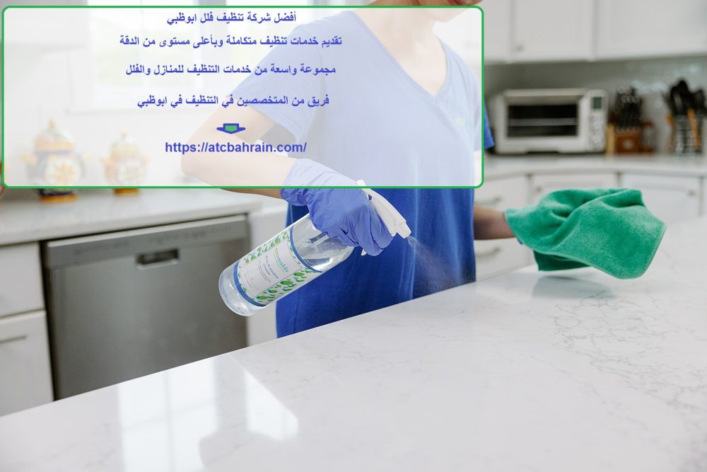 أفضل شركة تنظيف فلل ابوظبي