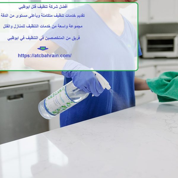 أفضل شركة تنظيف فلل ابوظبي