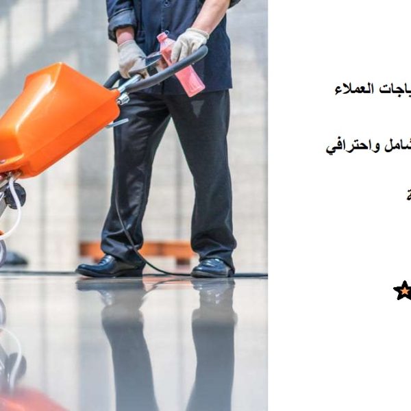 أفضل شركة تنظيف فلل الشارقة