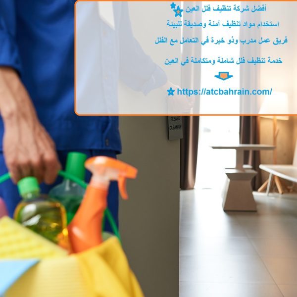 أفضل شركة تنظيف فلل العين