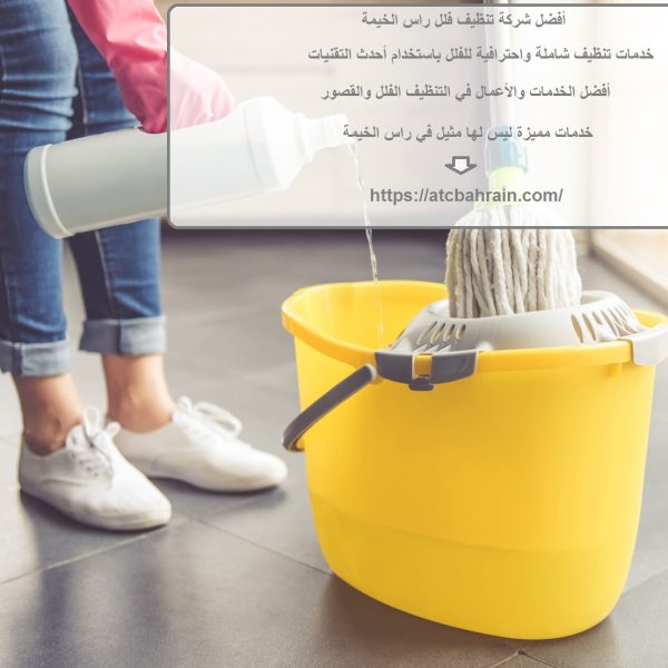 أفضل شركة تنظيف فلل راس الخيمة
