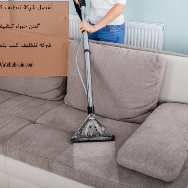 أفضل شركة تنظيف كنب أبوظبي
