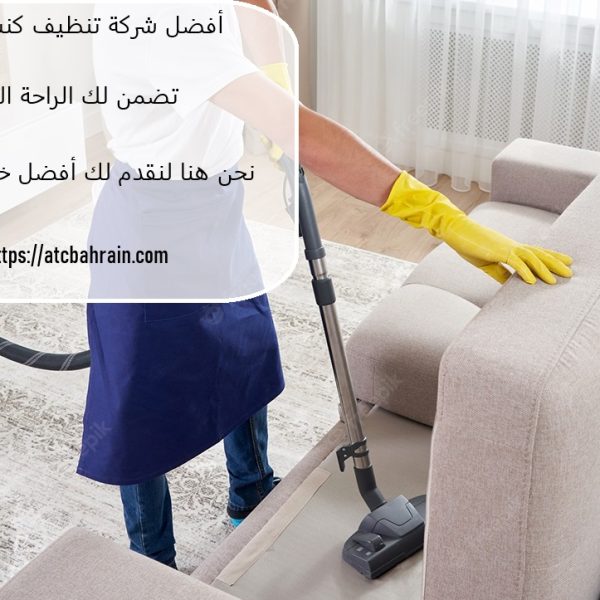 أفضل شركة تنظيف كنب أم القيوين