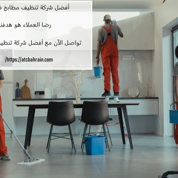 أفضل شركة تنظيف مطابخ فى العين
